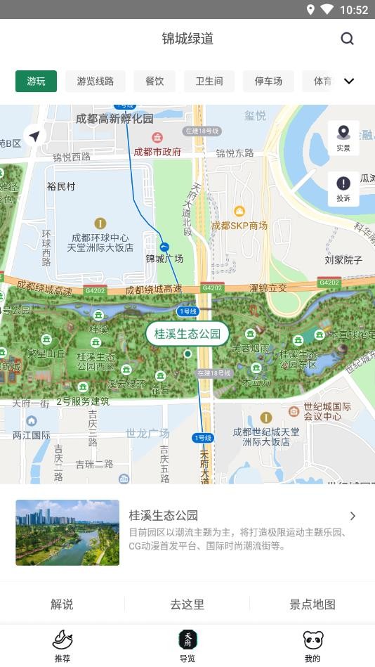 天府绿道 安卓版v3.9.9