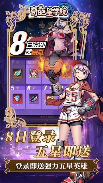 奇葩星学院