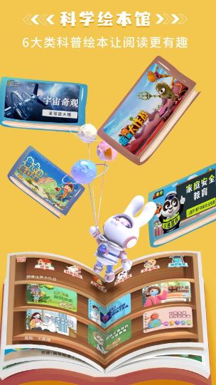 科学星球(启蒙教育软件) v3.1.1.6 安卓版