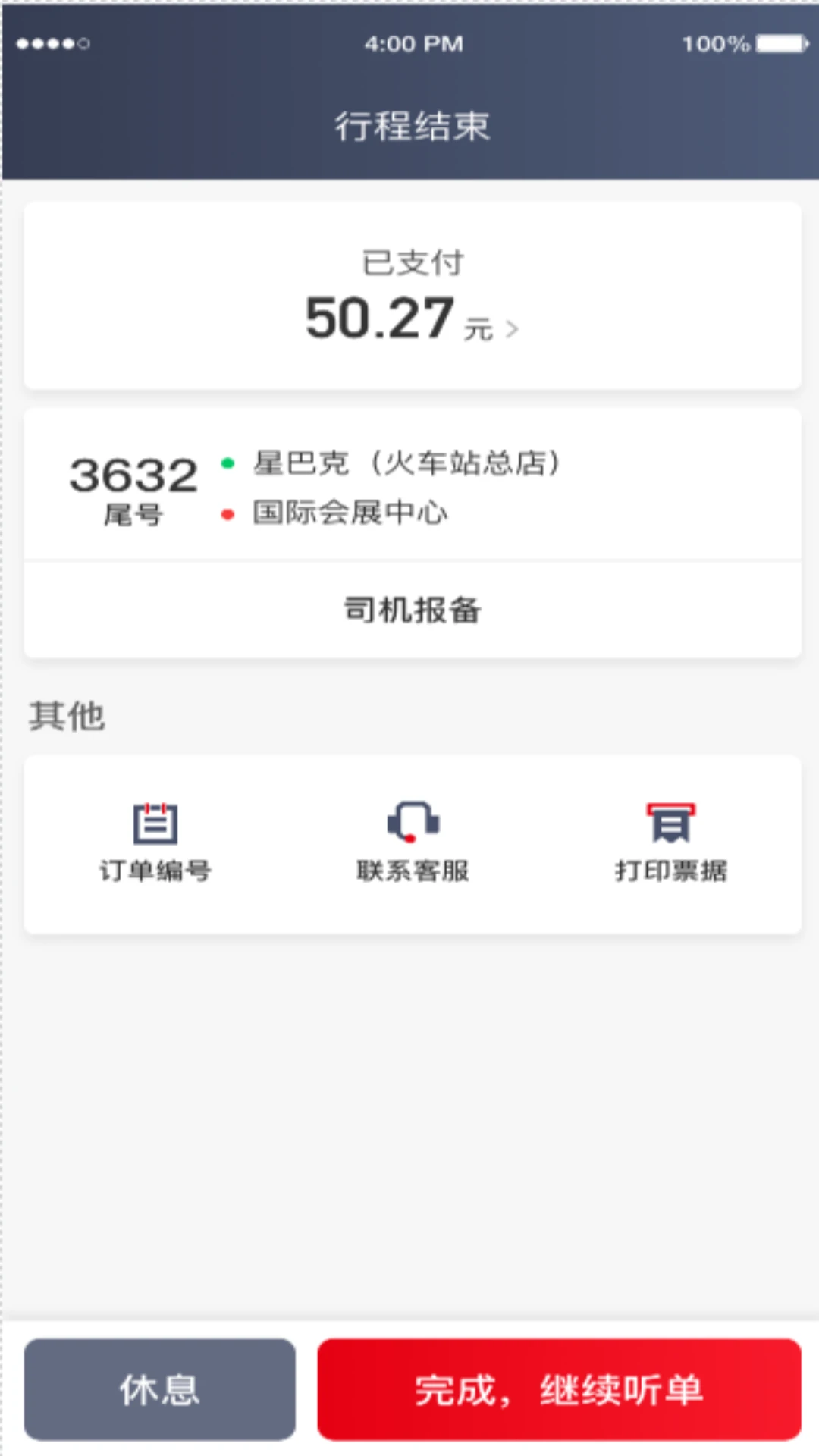 鹿鹿达出行司机端
