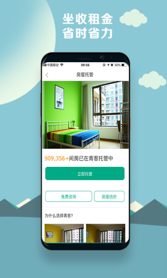 青客公寓