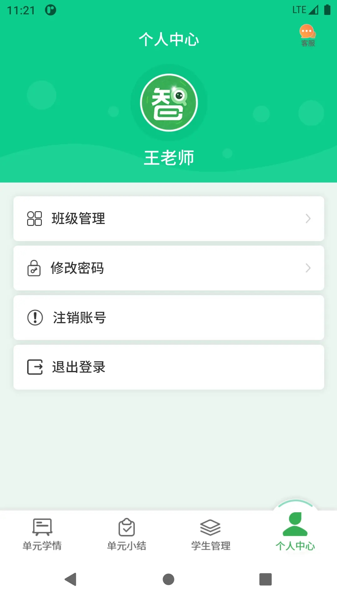 小智优学教师端