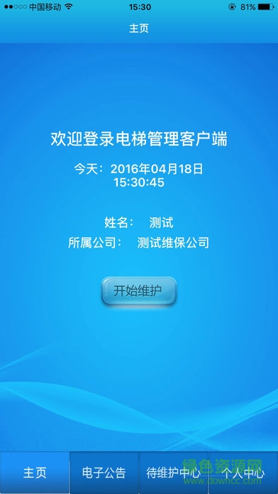 电梯管理客户端