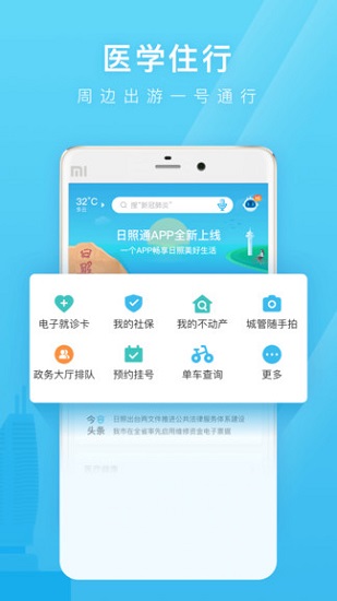 爱山东·日照通
