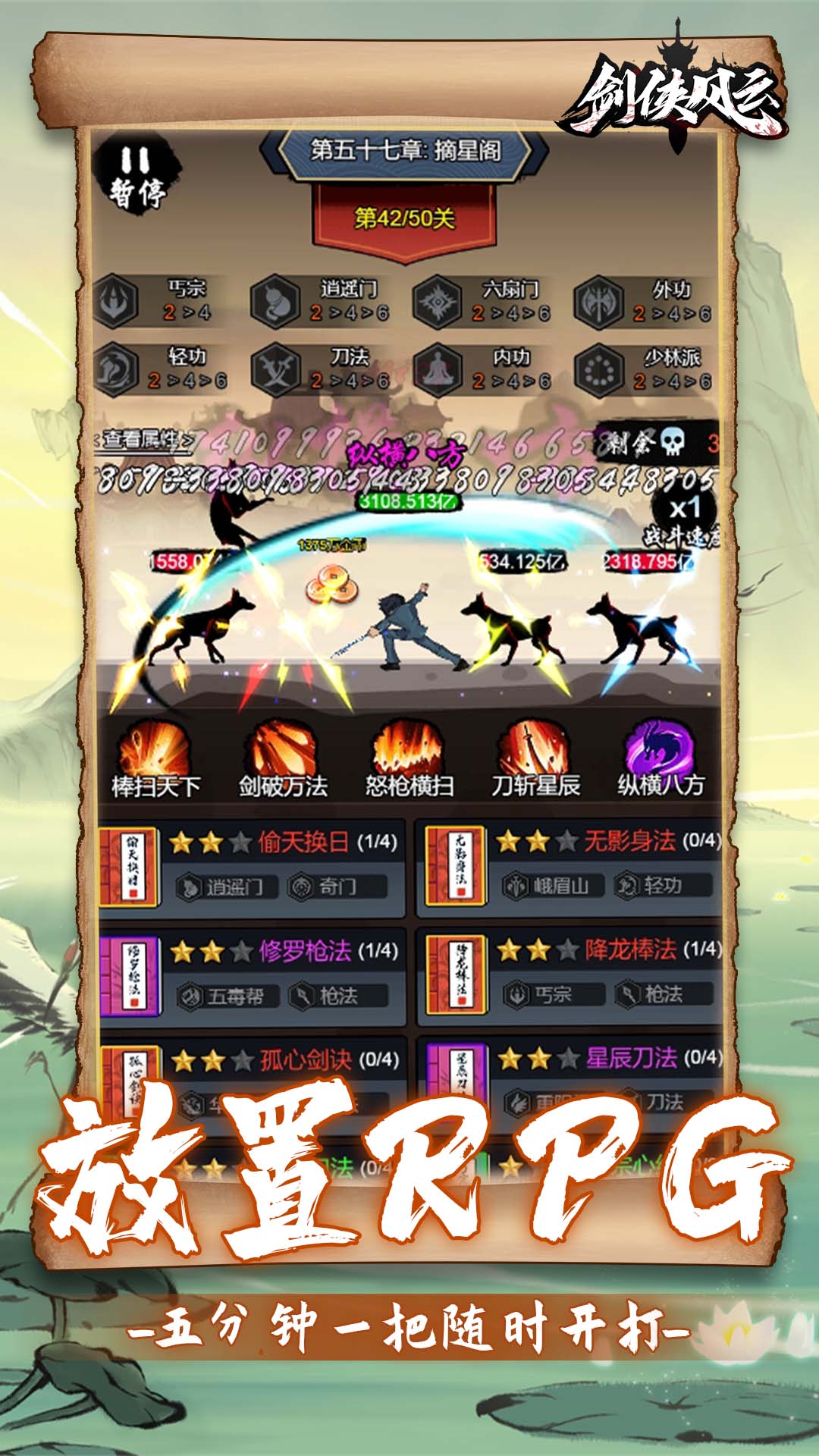 剑侠风云最新版