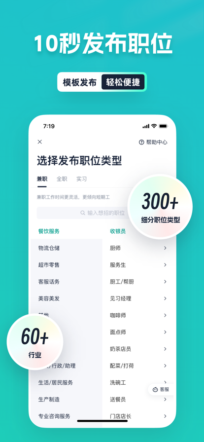 青团社招聘商家版