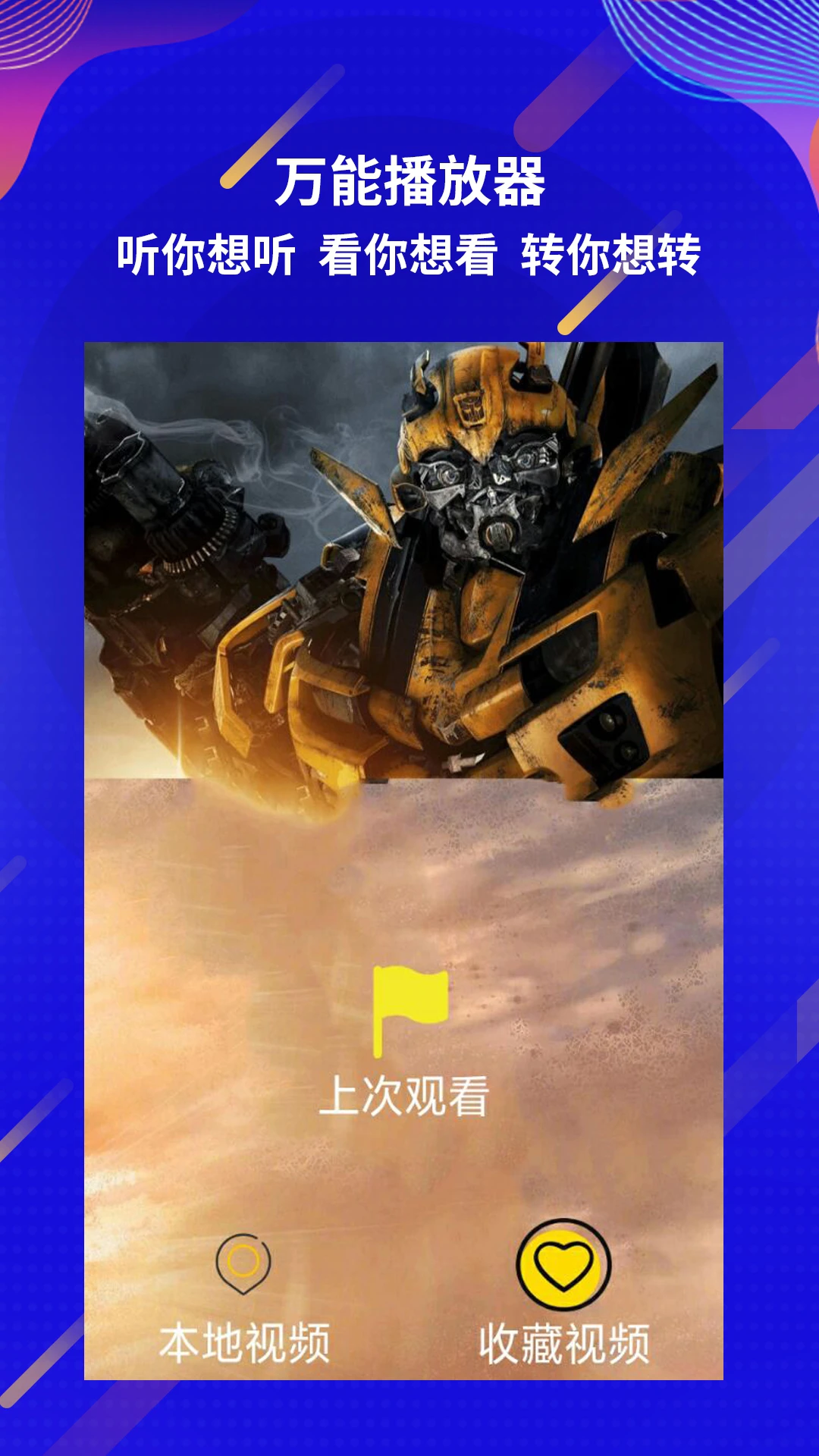 荐片安卓版下载