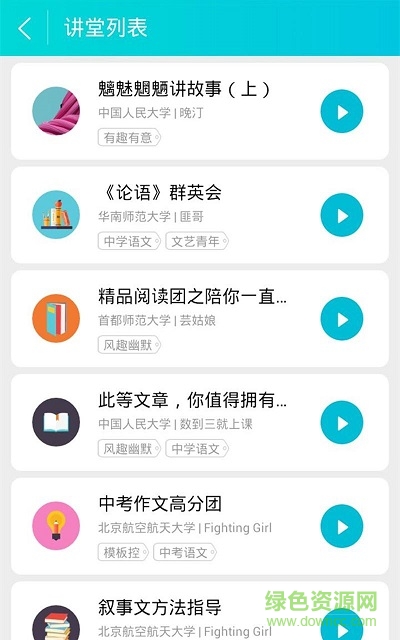 中考学霸直播