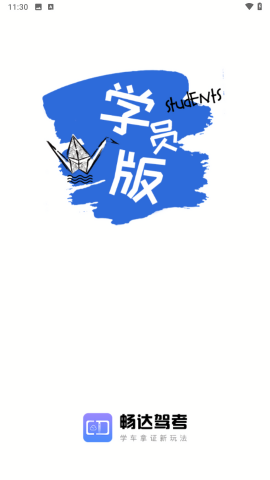 畅达驾考通