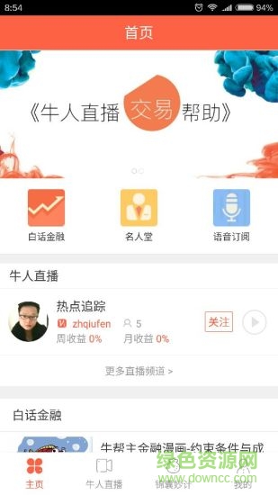 牛人直播