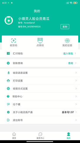 小精灵商户通
