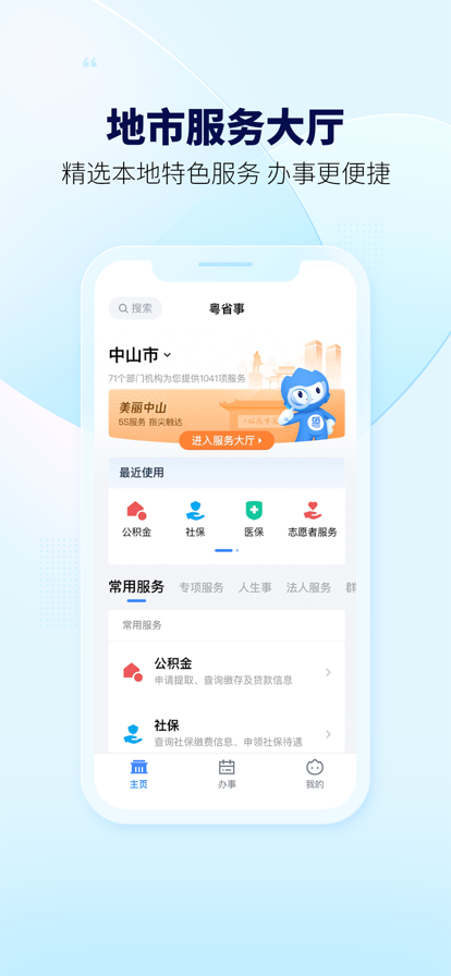 粤省事