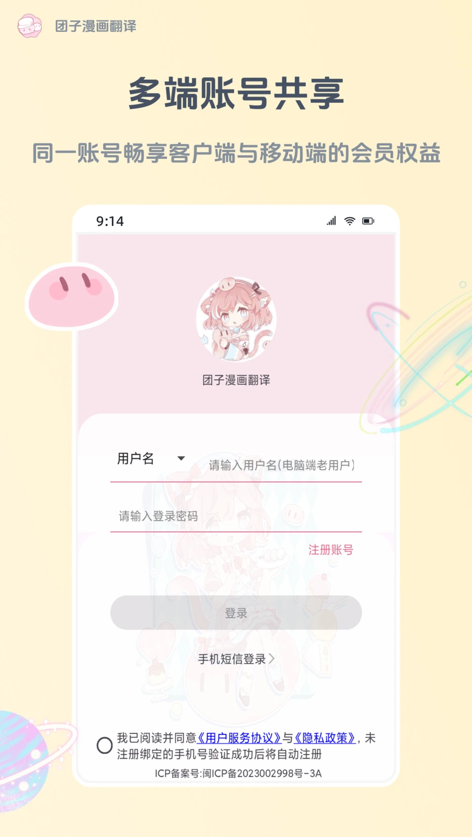 团子漫画翻译