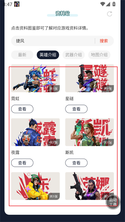 无畏契约画质助手