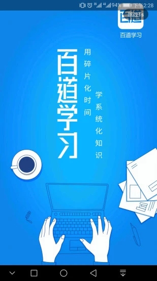 百道安卓最新版