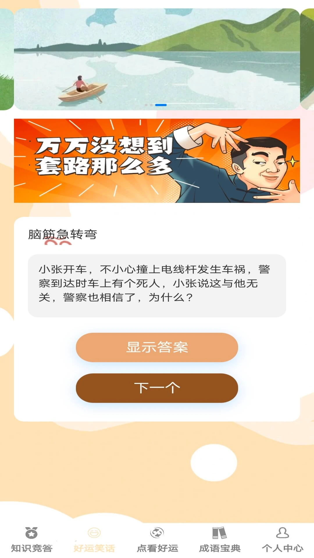 答题好运来