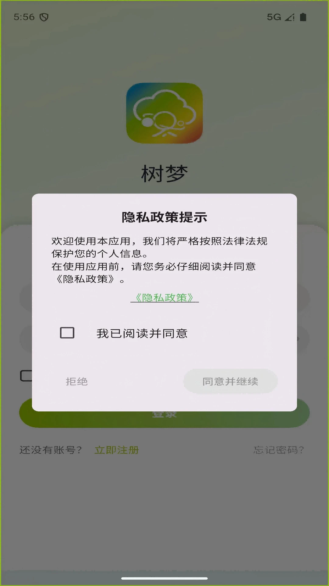 树梦