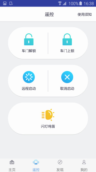 安吉星手机应用官网版