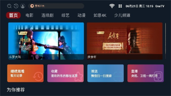 onetv国际连线下载安卓最新版下载