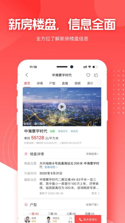 焦点好房(购房服务软件) v4.2.9 安卓手机版