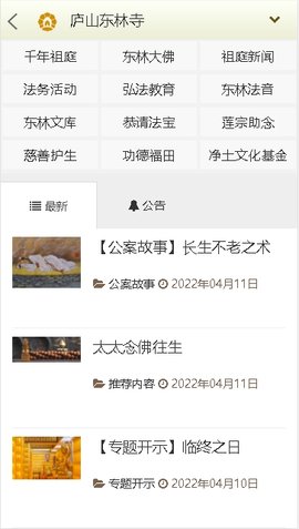 东林祖庭2026免费版