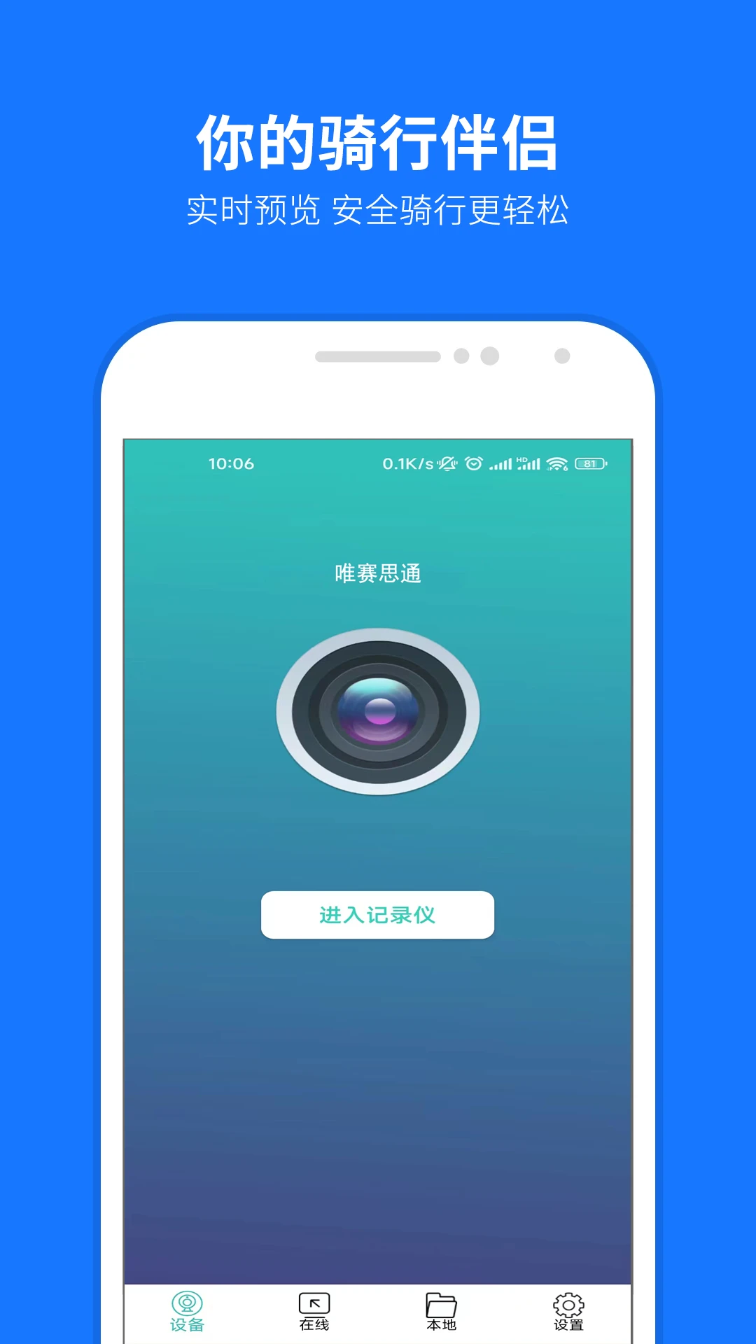 唯赛思通