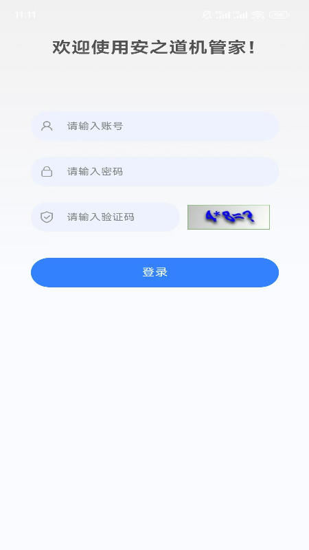 安之道机管家
