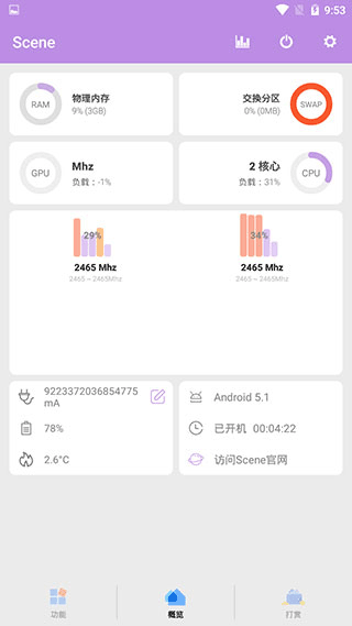 scene工具箱(手机工具箱) v9.1 安卓版