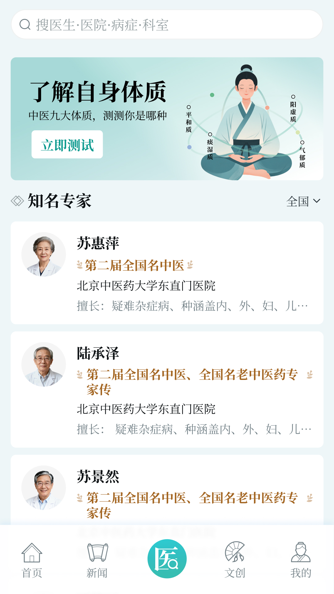 看中医+