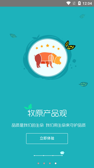 智慧牧原