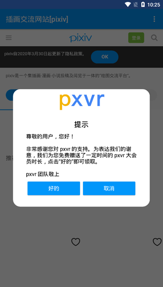 pxvr最新版最新官方版