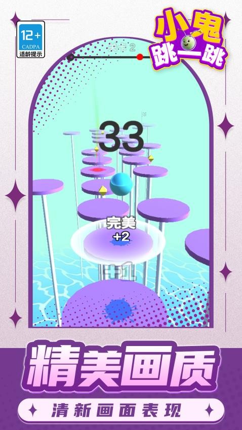 小鬼跳一跳