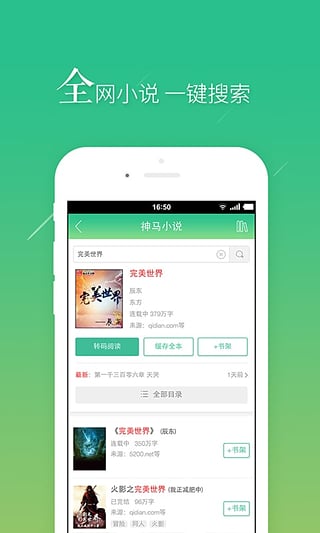 书旗小说破解版vip免费