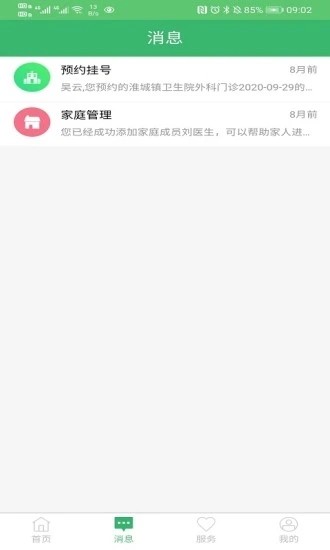 健康淮安最新版