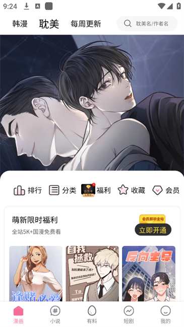 乐可漫画官网入口免费手机版