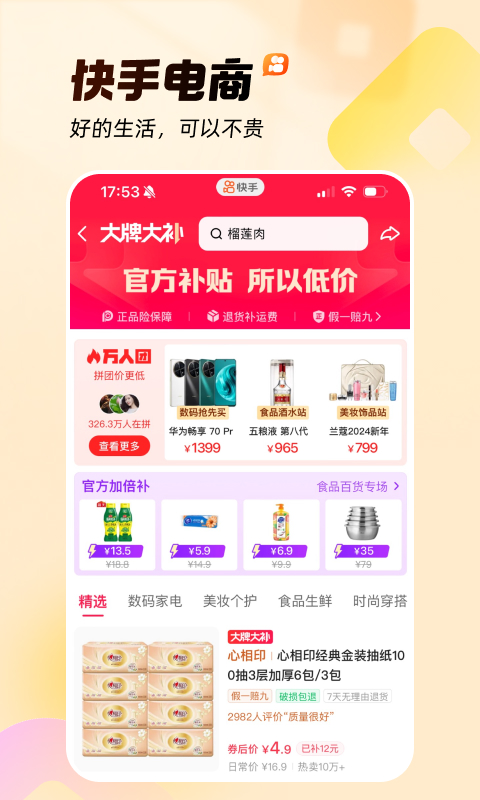 黄色快手最新安卓版