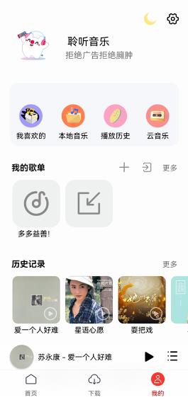 聆听音乐