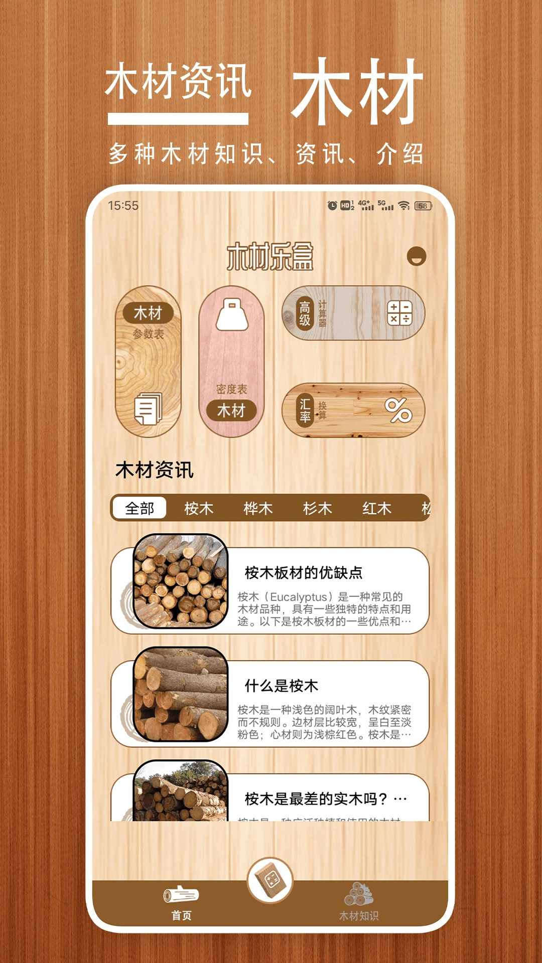 小小木材乐盒