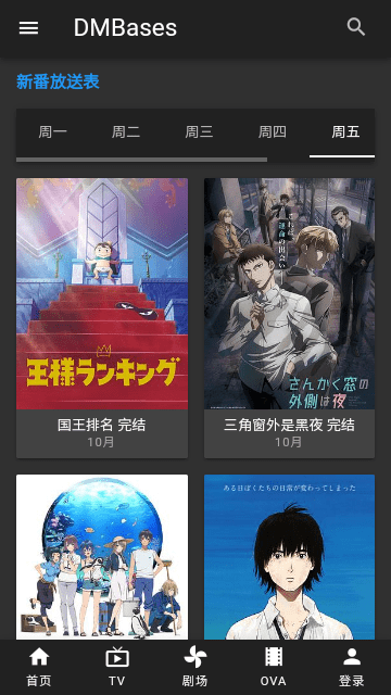 DMBases动漫