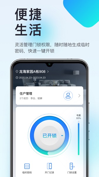 智慧公寓
