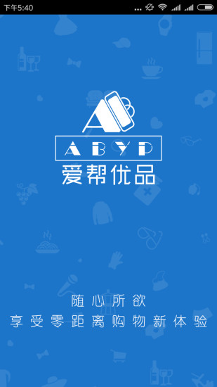 爱帮优品