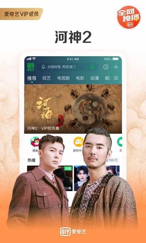 爱奇艺