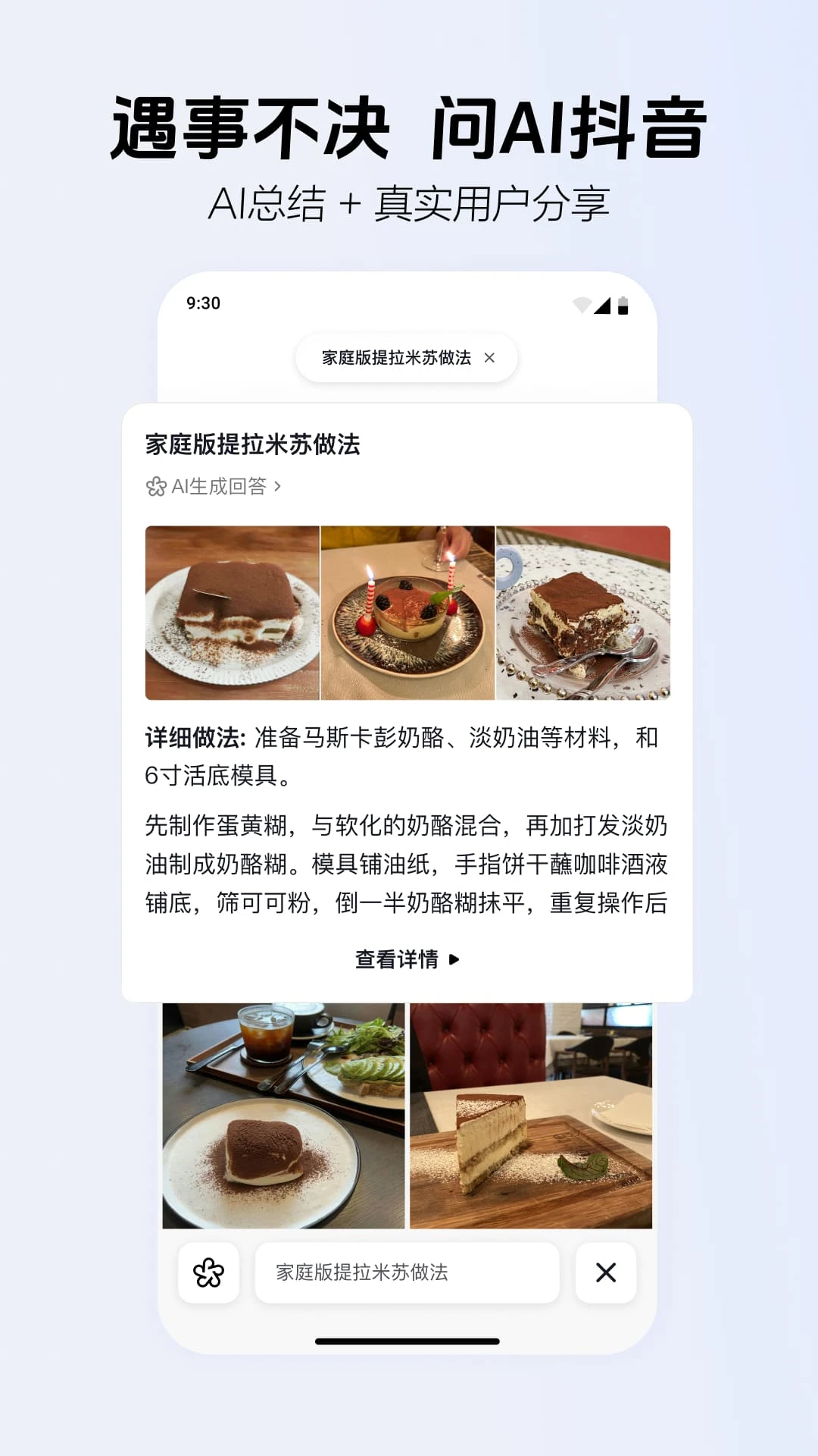 AI抖音