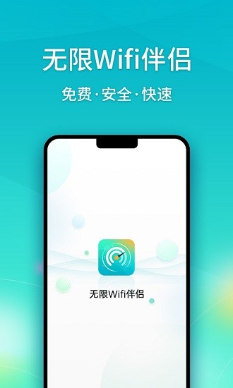 无限Wifi伴侣