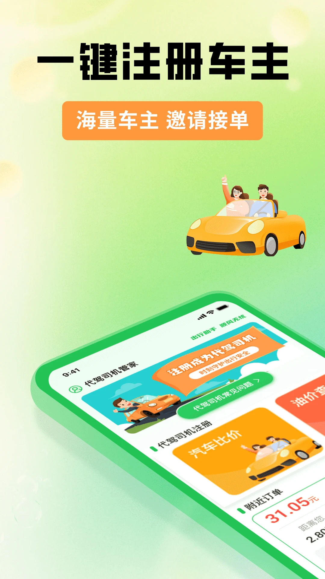 代驾司机管家