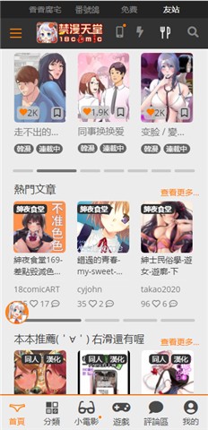jm天堂安装最新手机版