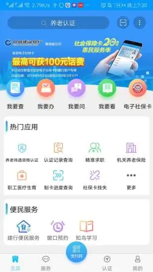 青海人社通(掌上人社) v1.2.09 安卓手机版