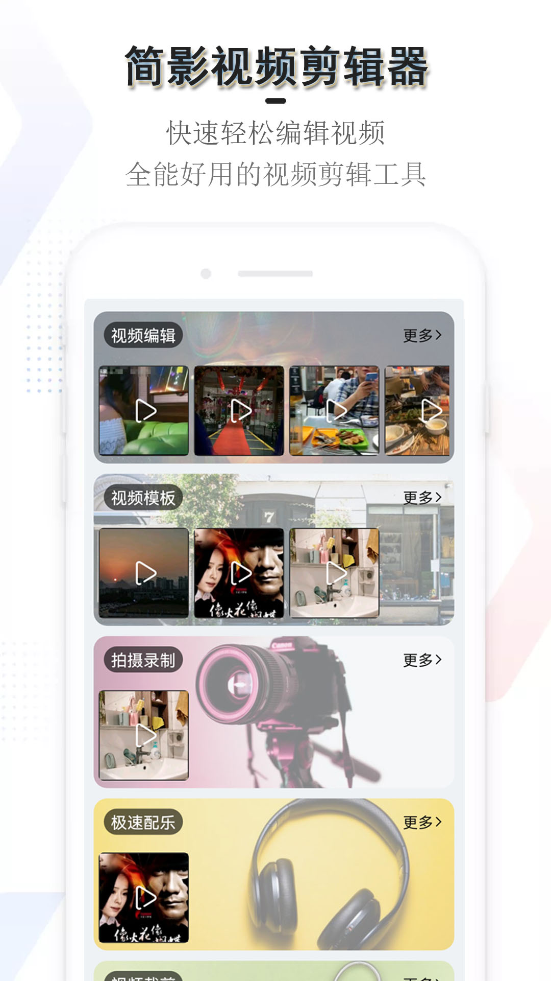 视频剪辑器