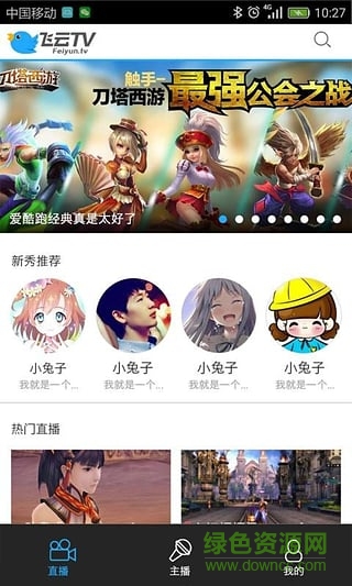 飞云直播