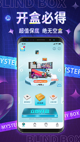 百宝魔盒(盲盒购物软件) v6.8.6 安卓手机版